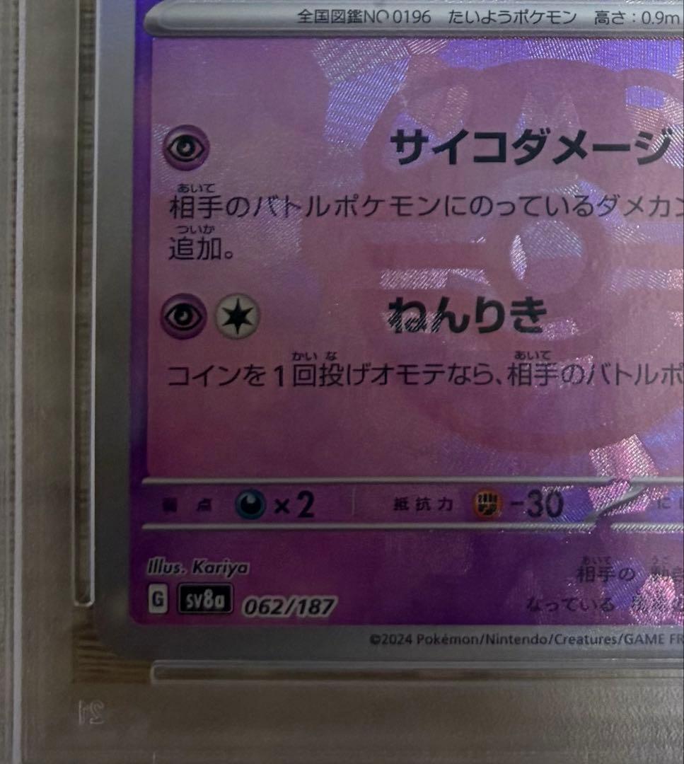 【PSA10】 エーフィ マスターボールミラー sv8a 062/187