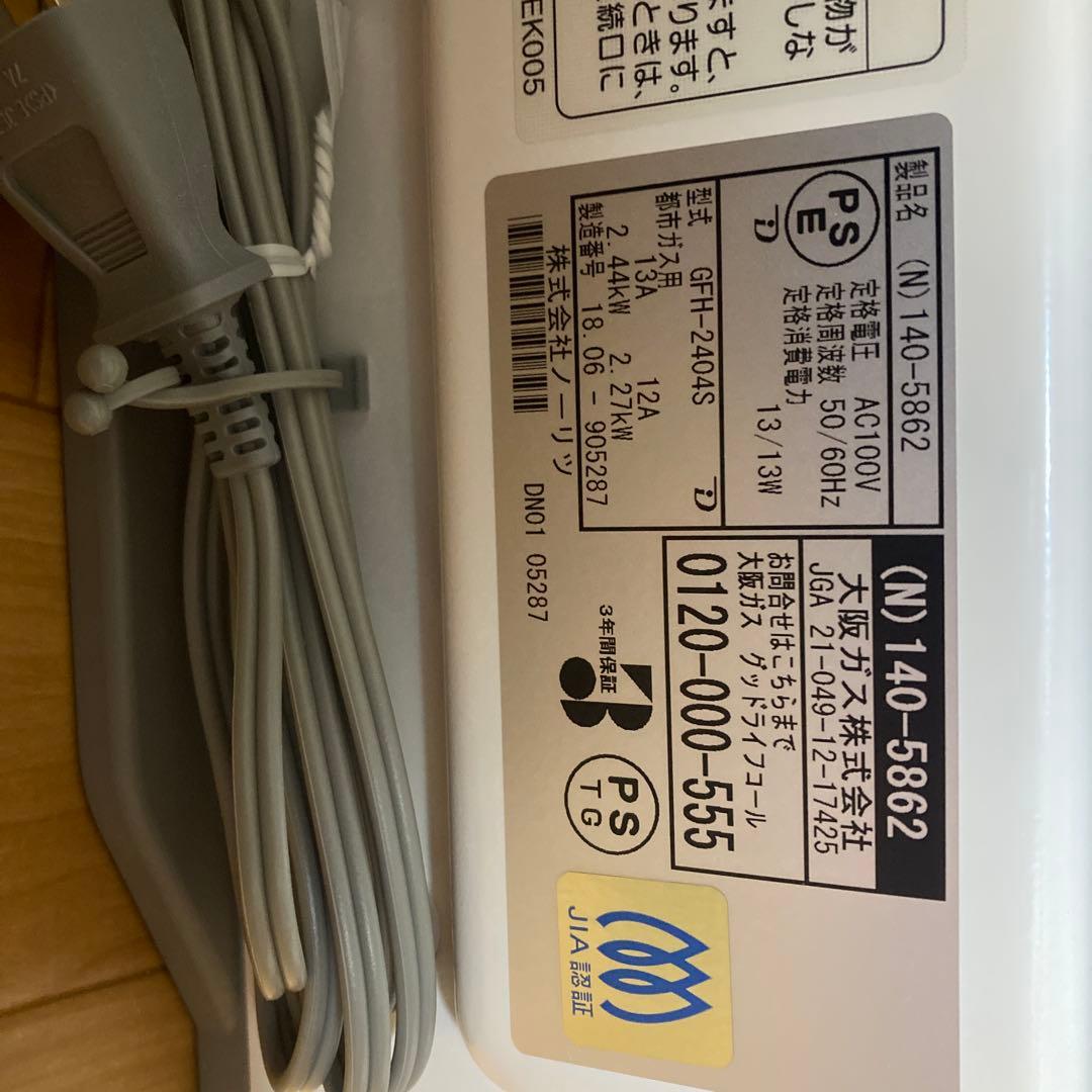 ガスファンヒーター GFH-2404S/