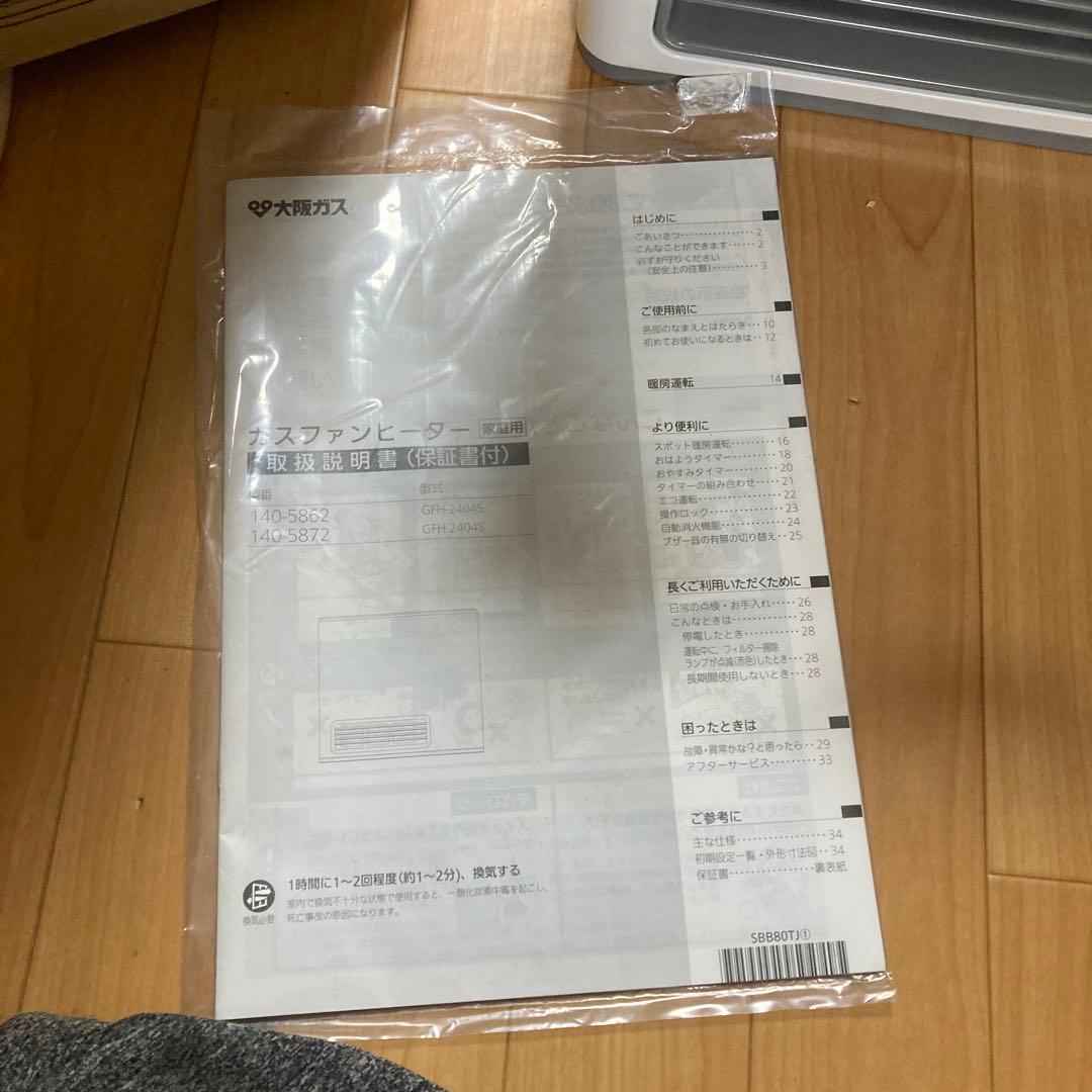 ガスファンヒーター GFH-2404S/