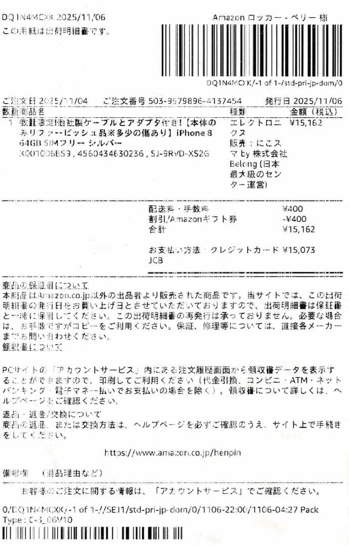 Apple iPhone 8 64GB シルバー Amazon再生品