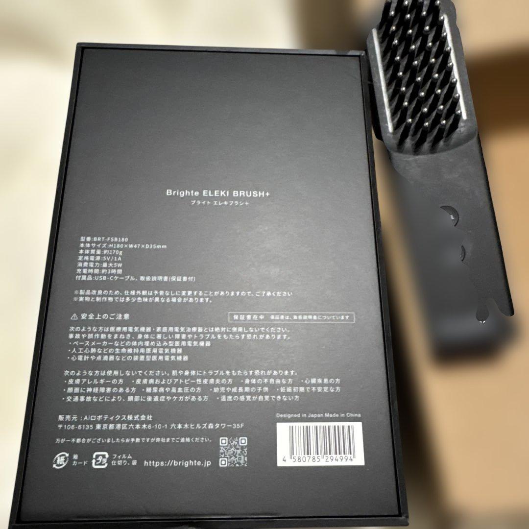 bright エレキブラシ