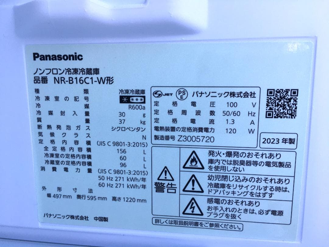 ☆パナソニック 冷蔵庫 NR-B16C1-W 156L 23年 白 ホワイト