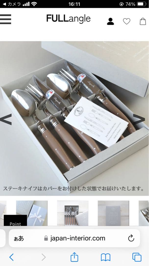 [未使用]ジャンデュボ ライヨール カトラリー6本セット カフェオレ　ラギオール