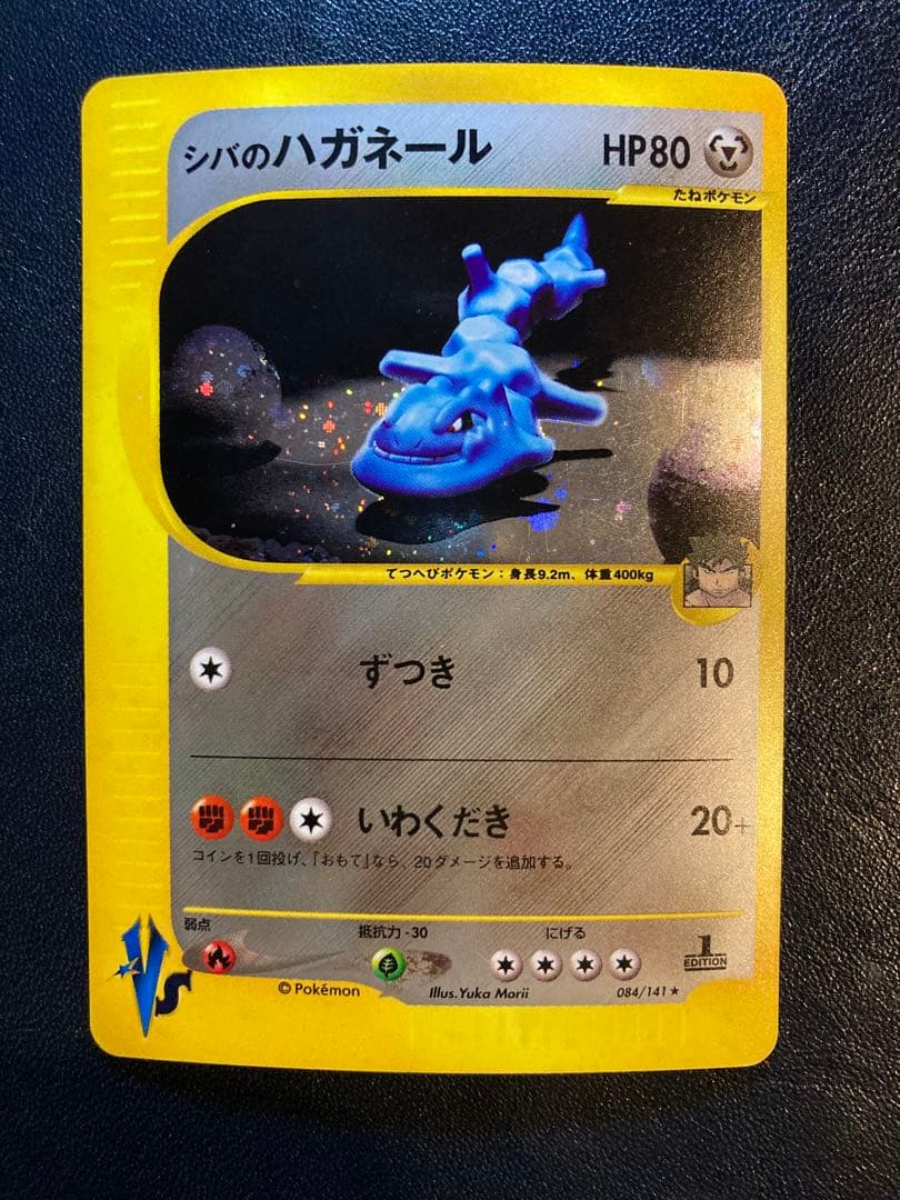 シバのハガネール ★ ポケモンカード★VS 084/141 他 4枚セット