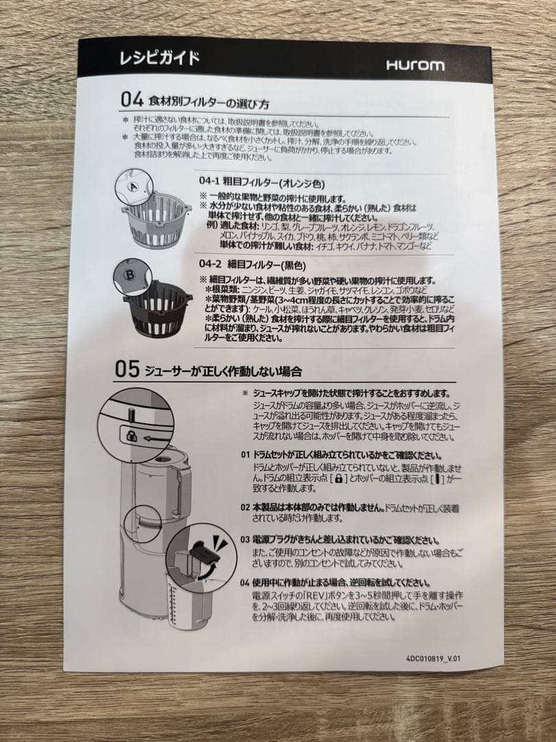 HUROM ヒューロム スロージューサー H−200ーDBAA03