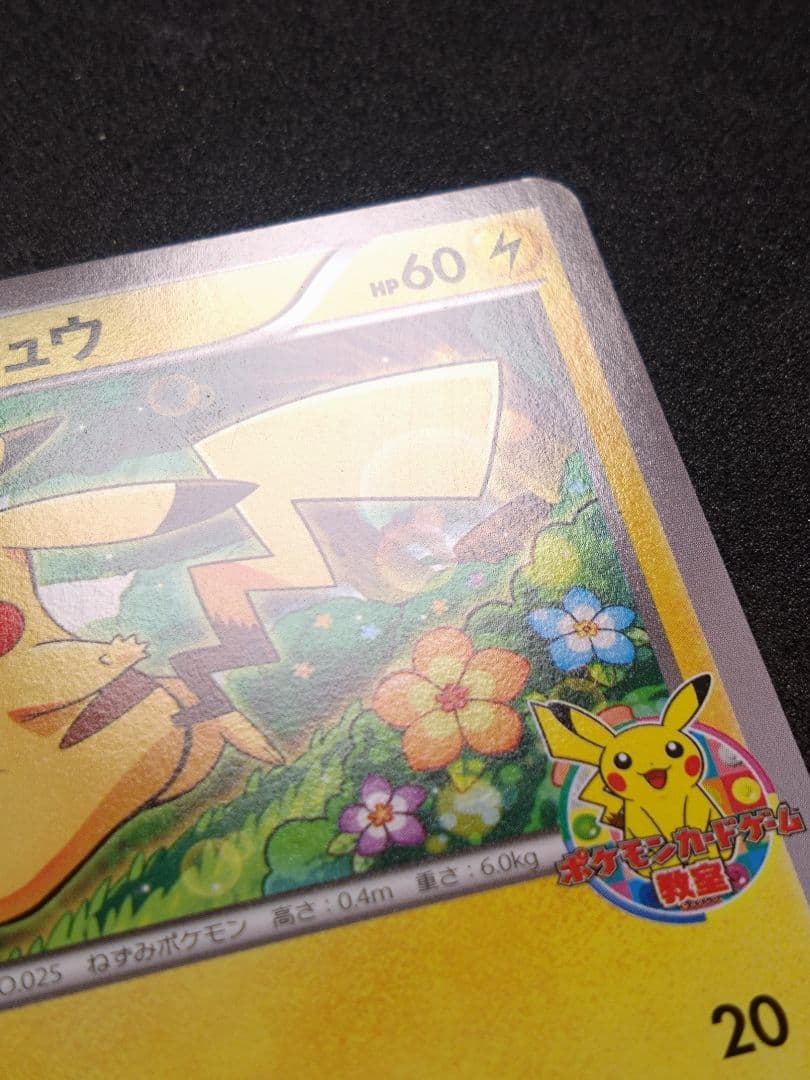 ピカチュウ　ポケモンカード教室　参加賞　プロモ　001/xy-p
