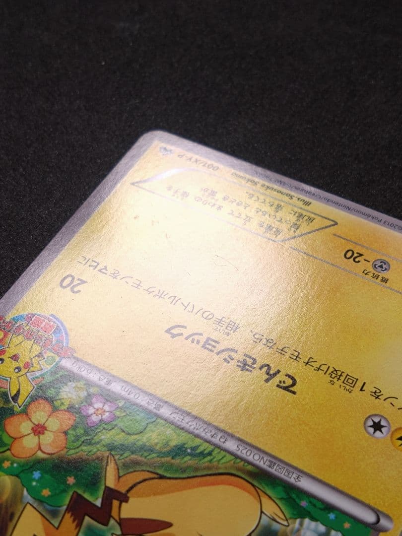 ピカチュウ　ポケモンカード教室　参加賞　プロモ　001/xy-p