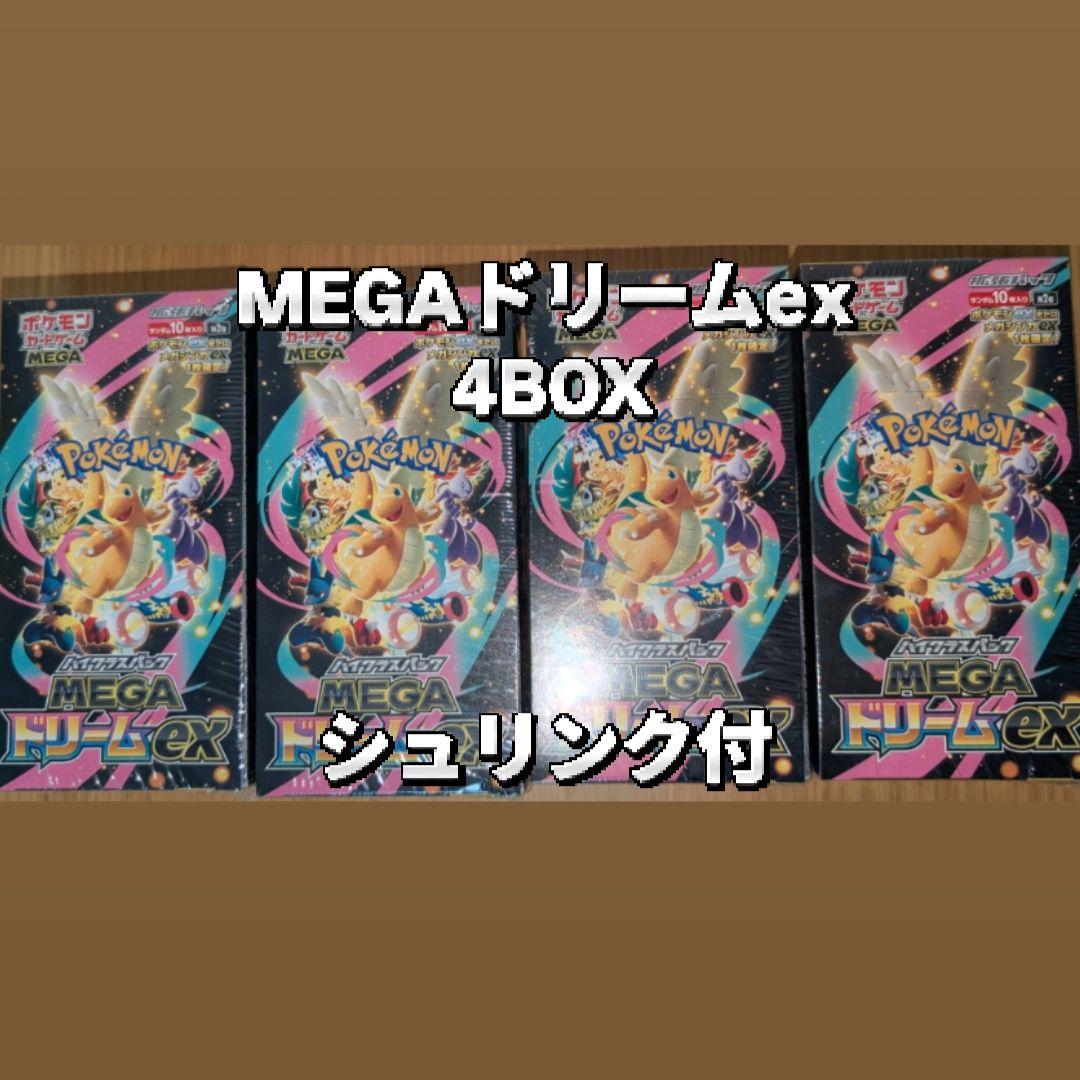 【週末値下げ】ポケカ ハイクラスパックMEGAドリームex 4BOXシュリンク付