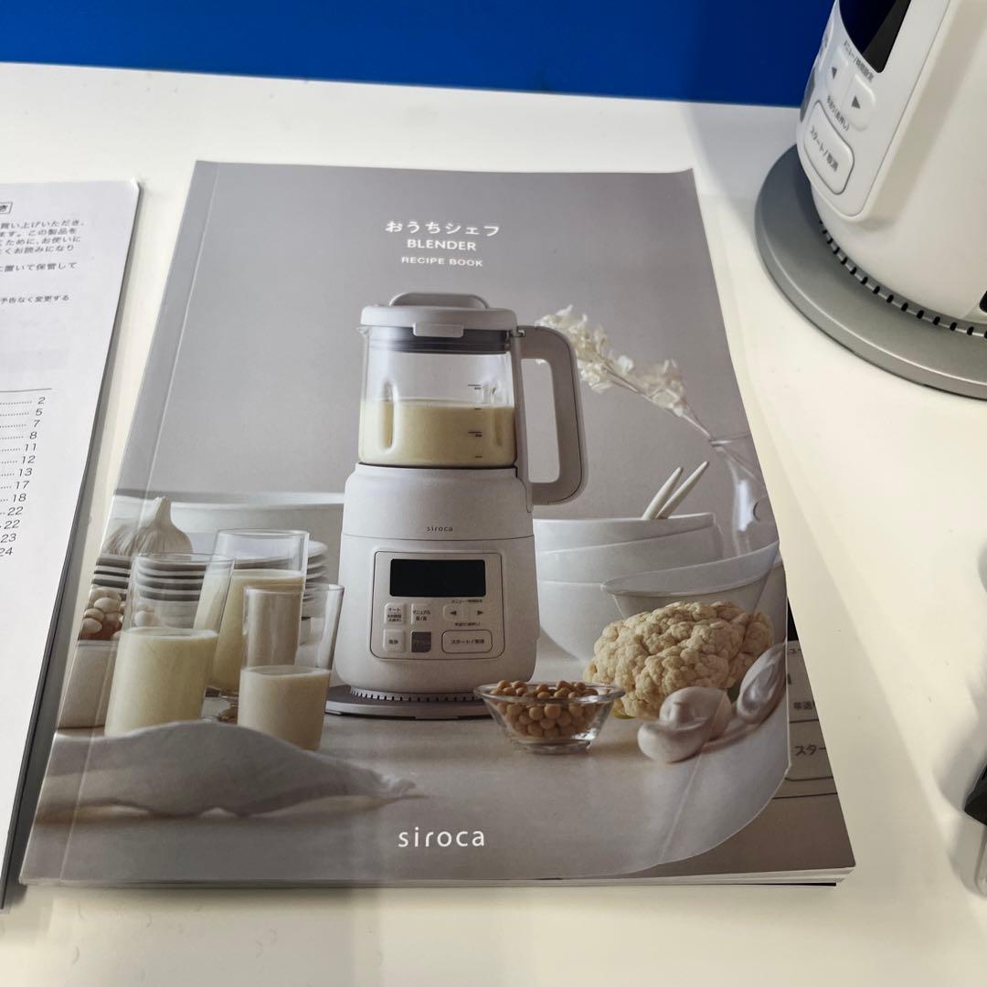 シロカ スムージー・ミキサー ホワイト　※箱ナシ