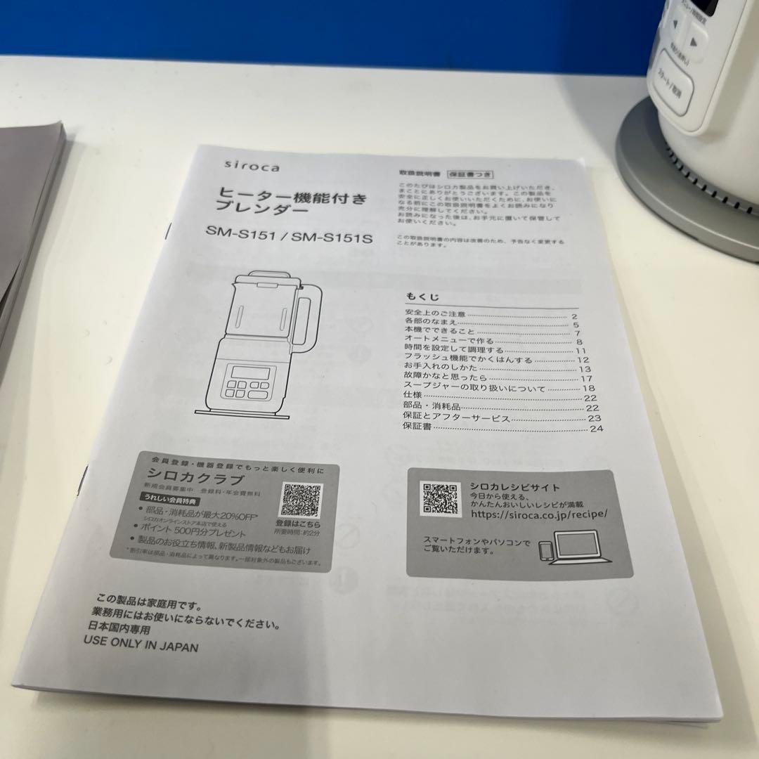 シロカ スムージー・ミキサー ホワイト　※箱ナシ