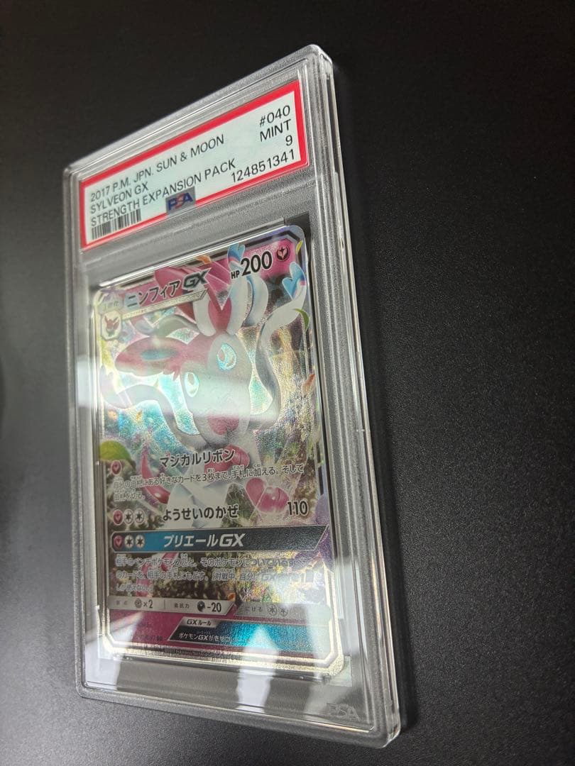 【PSA9】ニンフィアGX RR SM1+ サン&ムーン 040/051