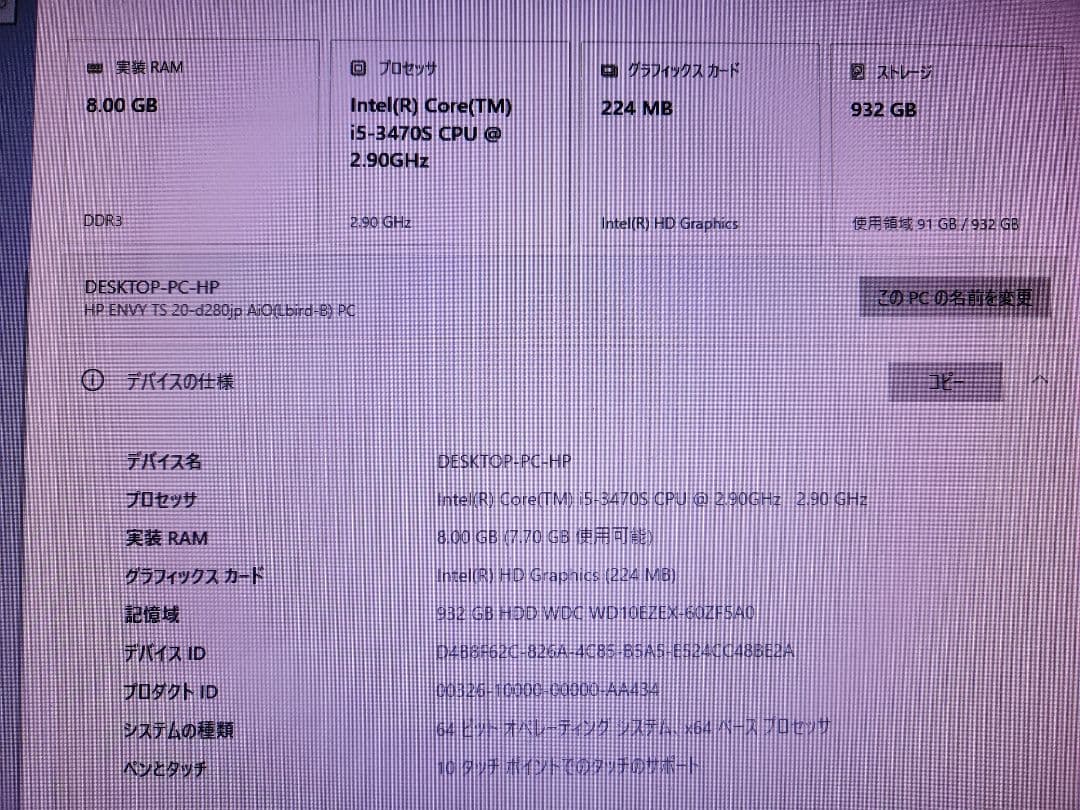タッチパネルディスプレイ　HP 一体型windows10