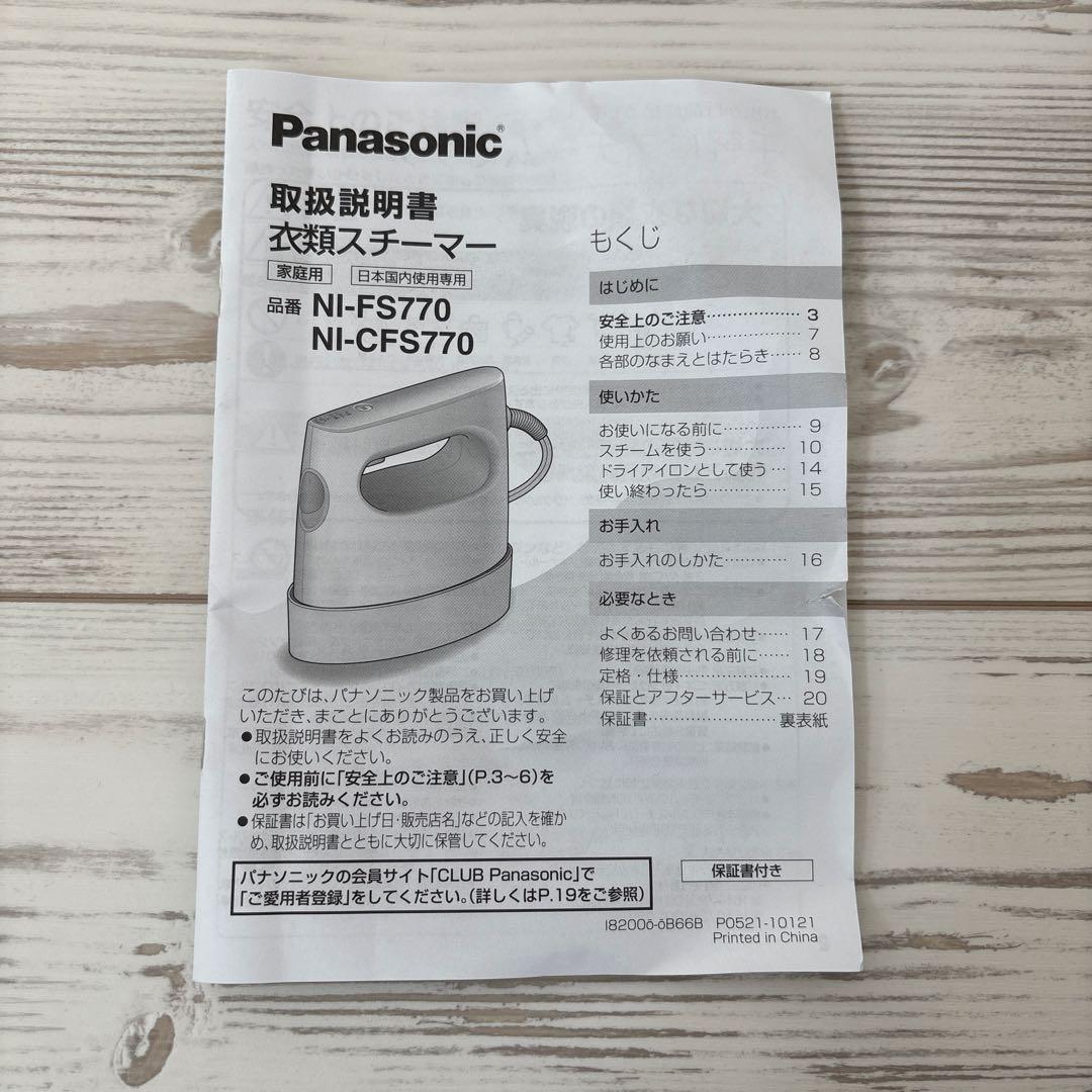 Panasonic 衣類スチーマー NI-FS770-C