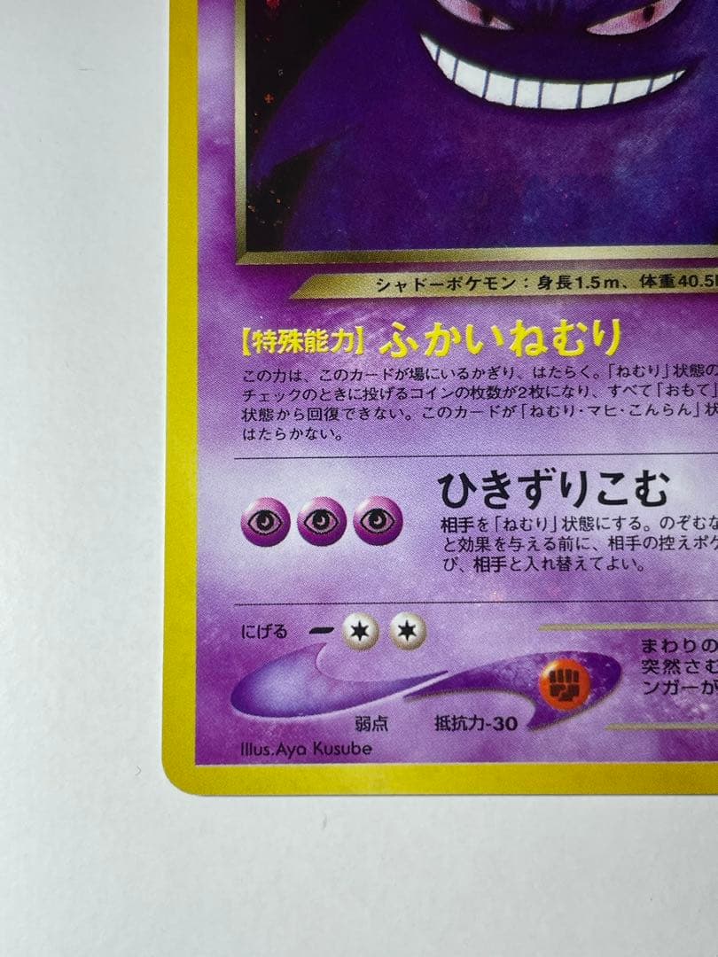 ［美品］わるいゲンガー　旧裏ポケモンカード