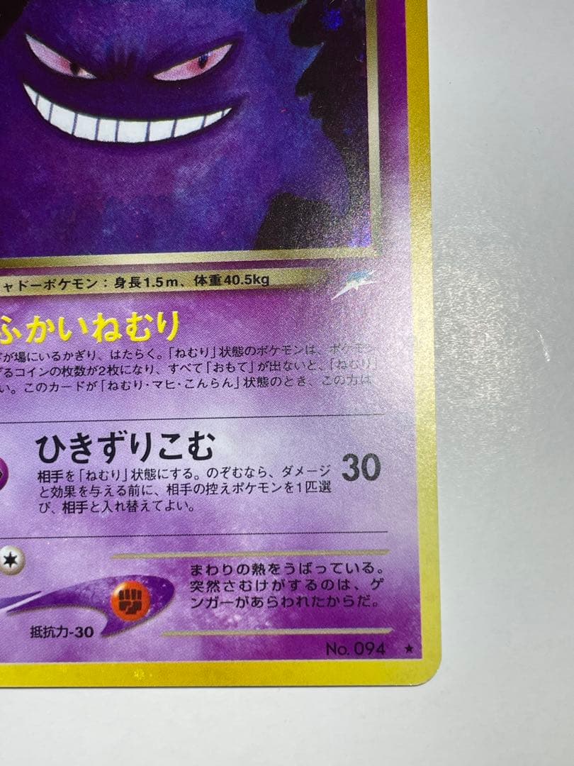［美品］わるいゲンガー　旧裏ポケモンカード