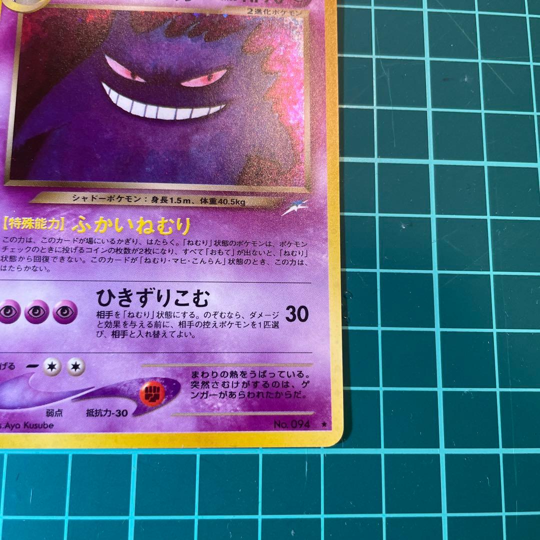 ［美品］わるいゲンガー　旧裏ポケモンカード