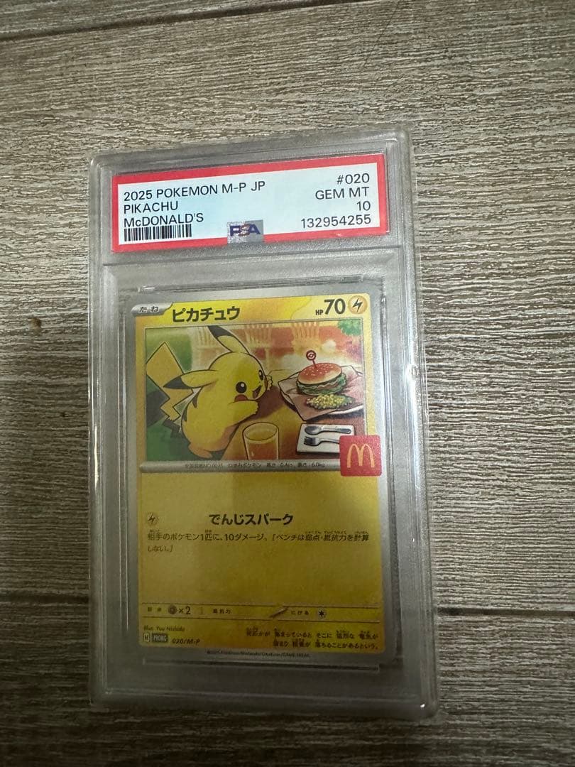 ★PSA10★マクドナルド ピカチュウ 020/M-P マックプロモ