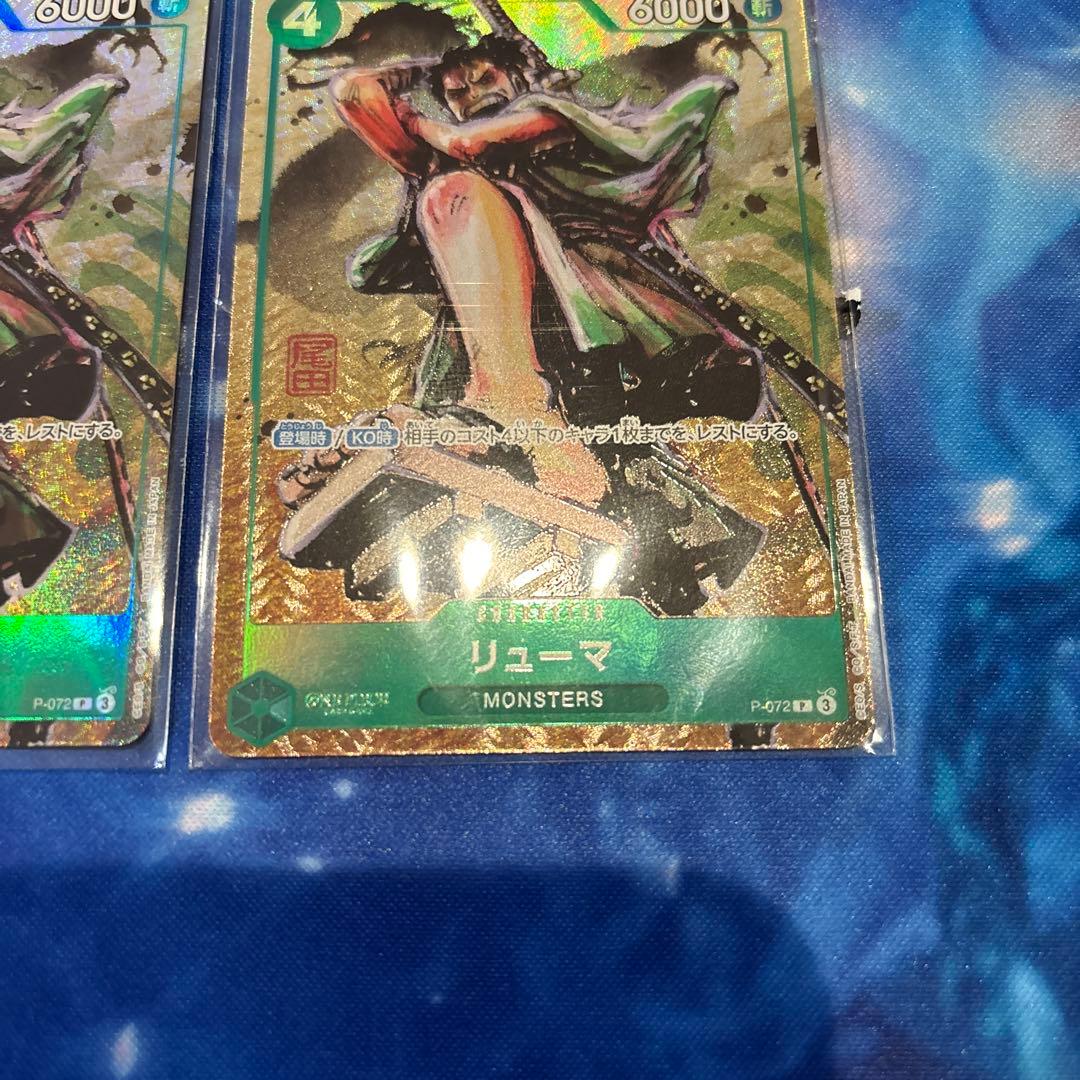 P-072 リューマ 未開封　2枚　プレミアムカードコレクション プロモ@めろん