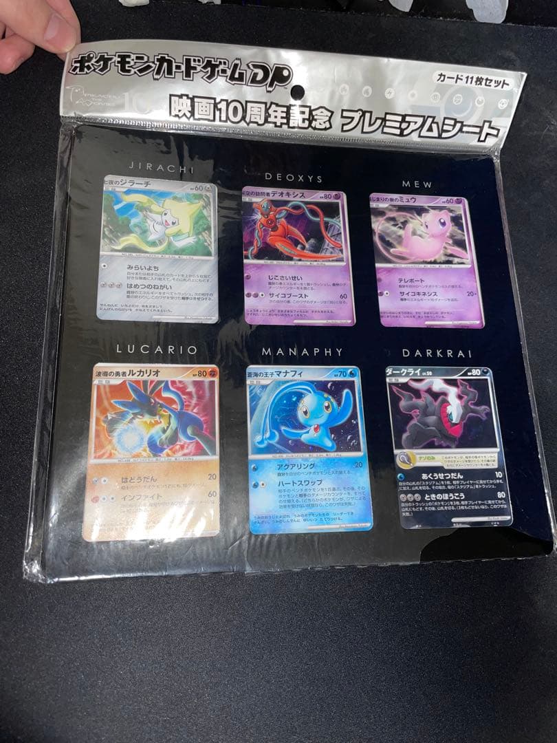 ポケモンカード プレミアムシート 10周年記念