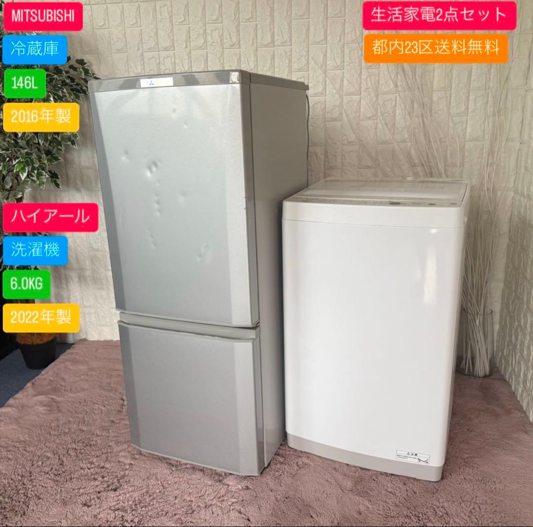 都内23区送料無料✨生活家電2点セット✨冷蔵庫・洗濯機