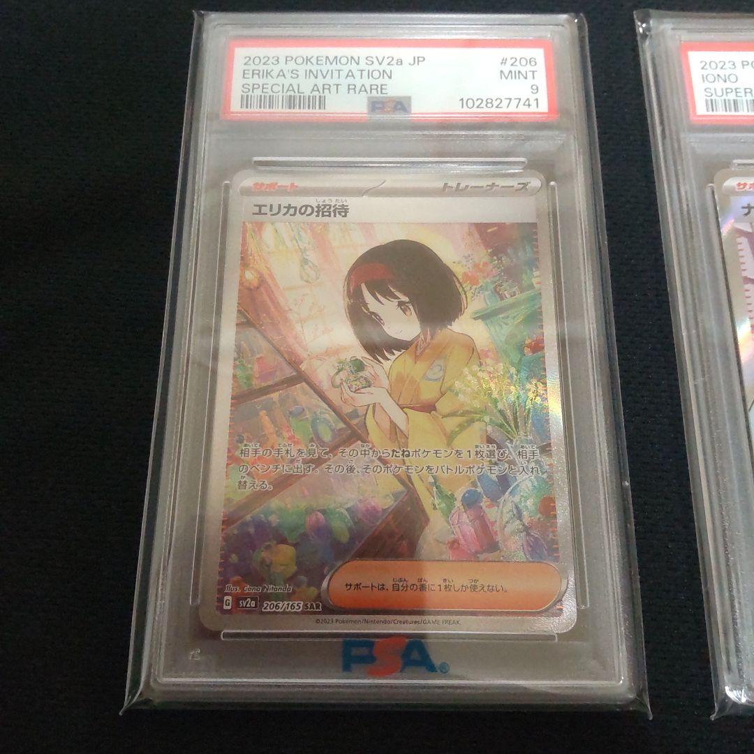 ポケモンカード エリカの招待 & ナンジャモ セット psa9