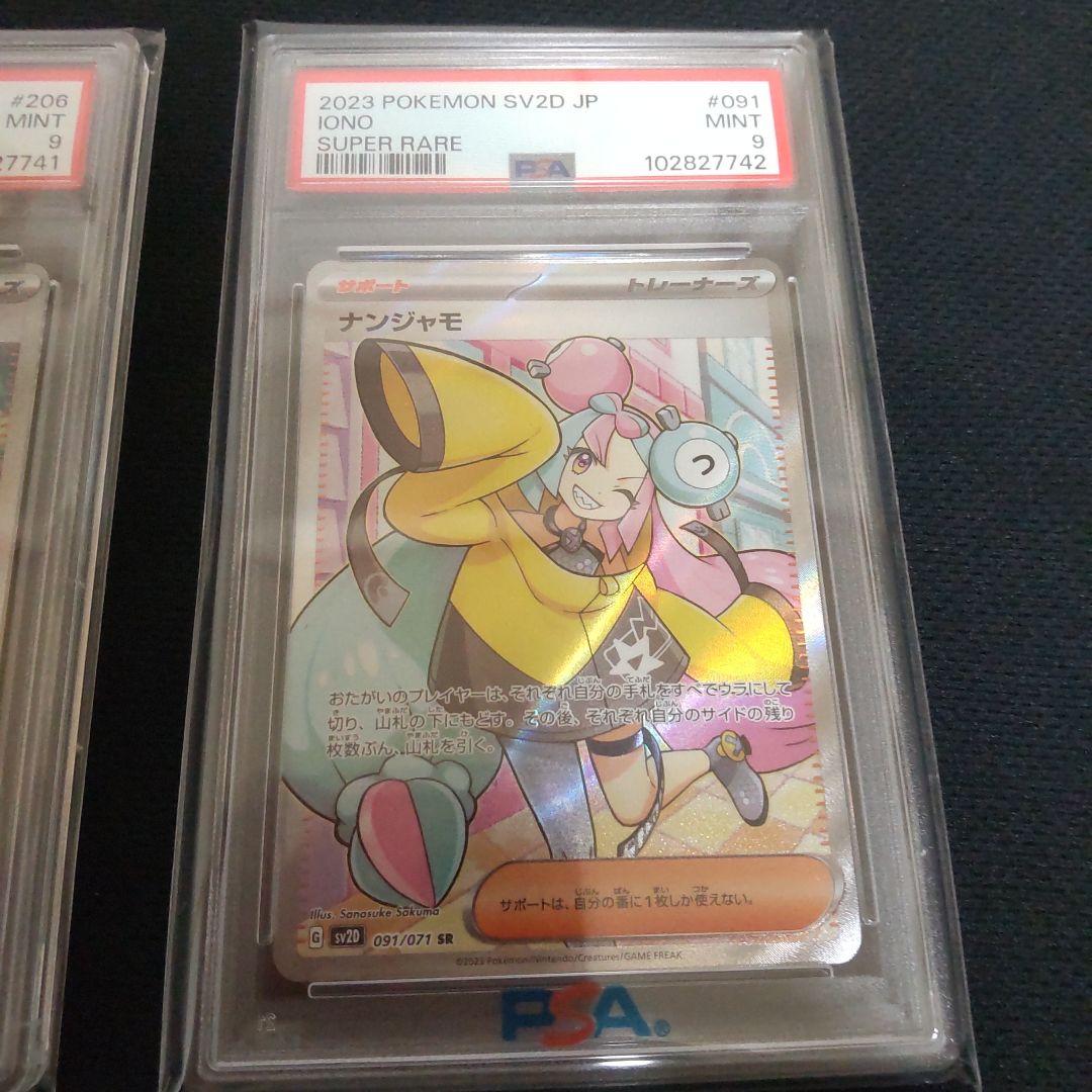 ポケモンカード エリカの招待 & ナンジャモ セット psa9