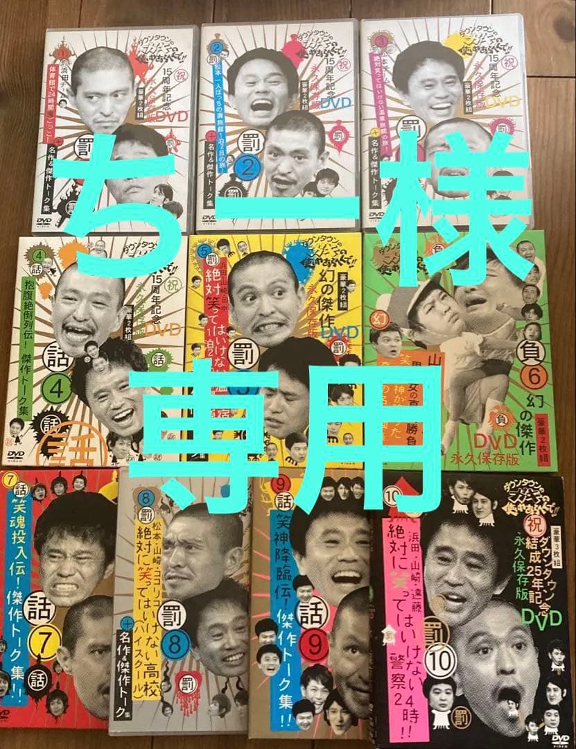 週末値下げダウンタウンのガキの使いやあらへんでDVDシリーズ 1〜10巻セット