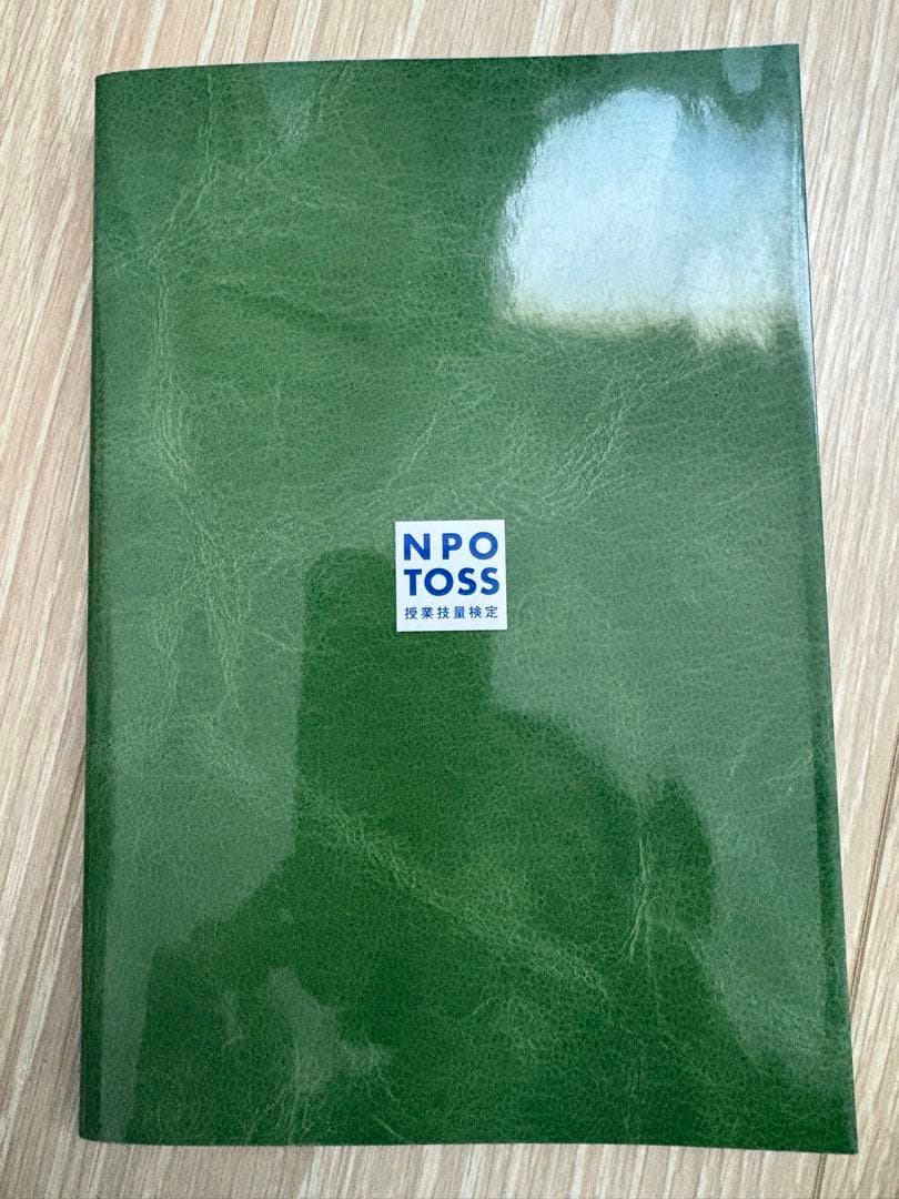 レア★ ちゃんと「教育技術」を使ってる? 授業の良悪し　谷和樹　学級経営　授業