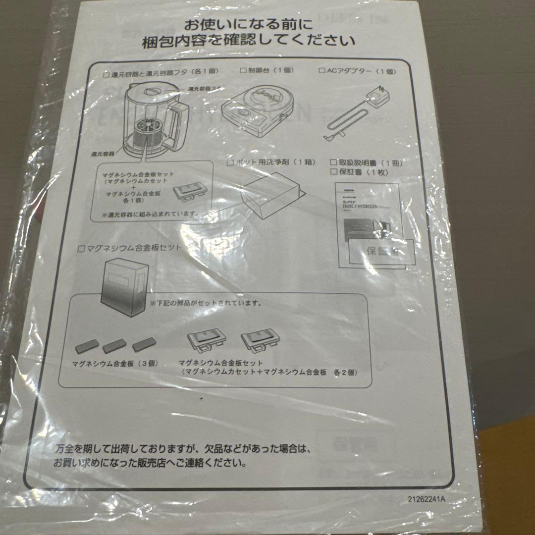 お値下げ！還元水素水生成器スーパーエナジーハイドロゲンエクセルヒューマン