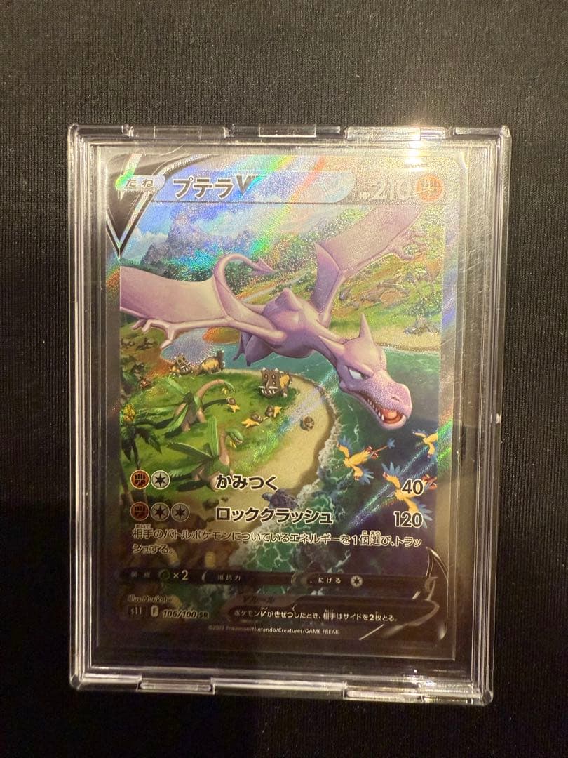 プテラV sa ロストアビス