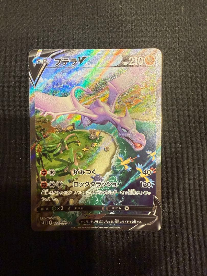 プテラV sa ロストアビス