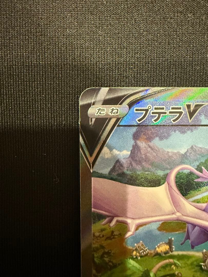 プテラV sa ロストアビス