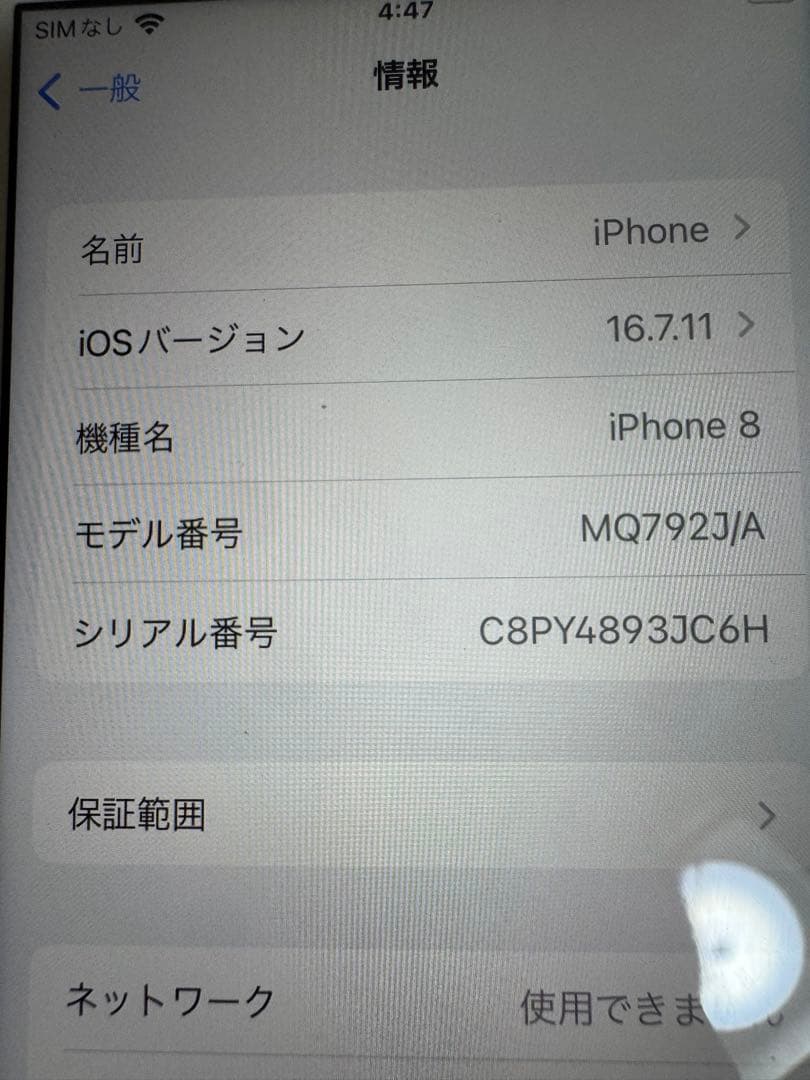 良品！Apple iPhone 8 本体 バッテリー84%