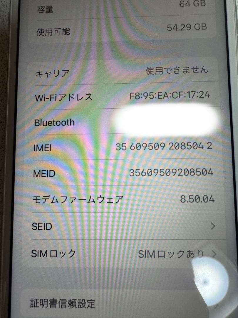 良品！Apple iPhone 8 本体 バッテリー84%