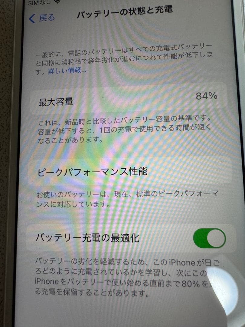 良品！Apple iPhone 8 本体 バッテリー84%