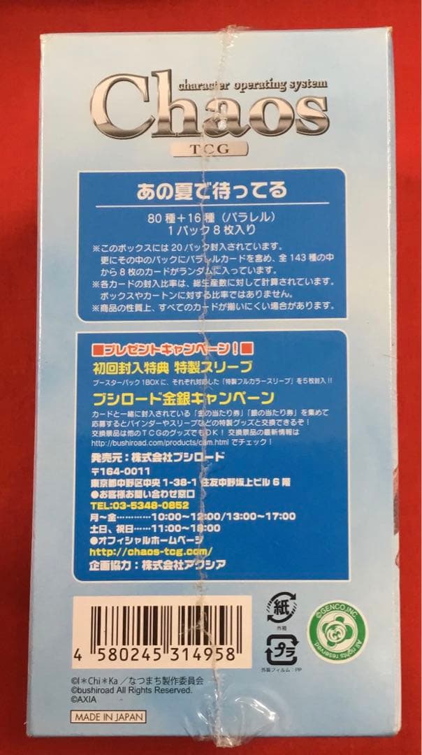 新品未開封　chaos TCG あの夏で待ってる