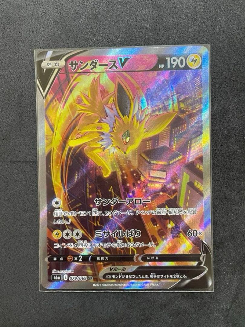 サンダースV SR S6a イーブイヒーローズ 079/069