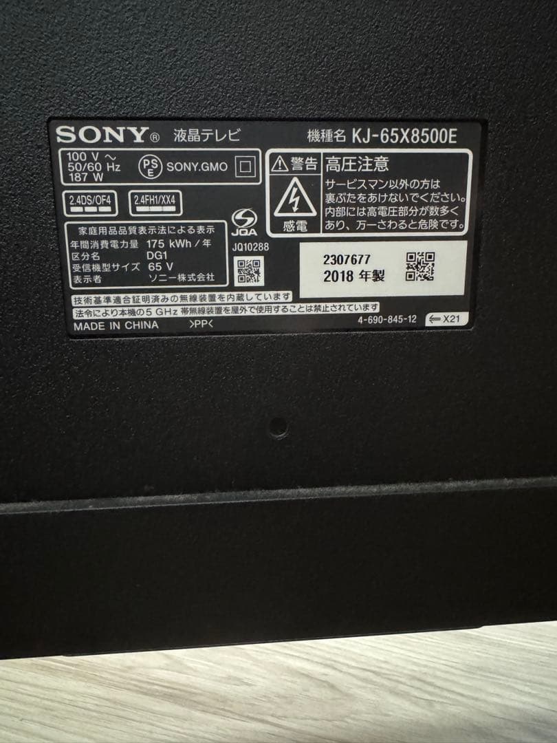 SONY 65インチ液晶テレビ