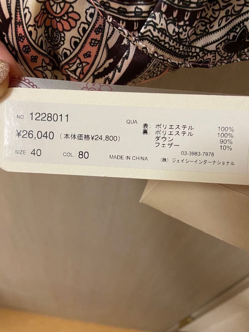 スーパービューティー　 ダウンジャケット　タグ付き