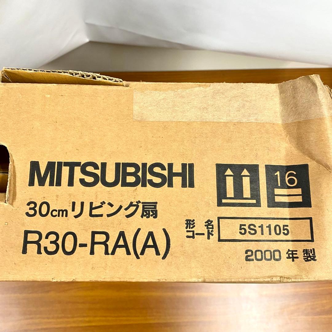 A16 未使用品 MITSUBISHI ミツビシ 扇風機 30㎝ R30 RA