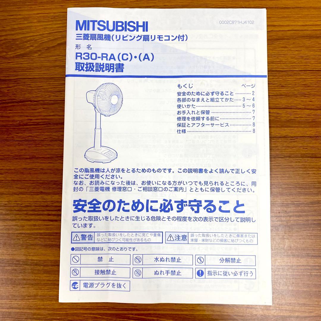 A16 未使用品 MITSUBISHI ミツビシ 扇風機 30㎝ R30 RA