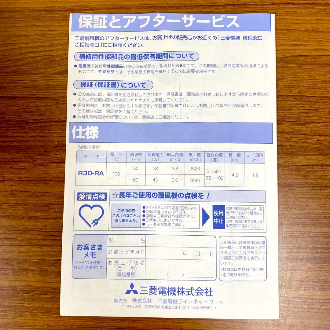 A16 未使用品 MITSUBISHI ミツビシ 扇風機 30㎝ R30 RA