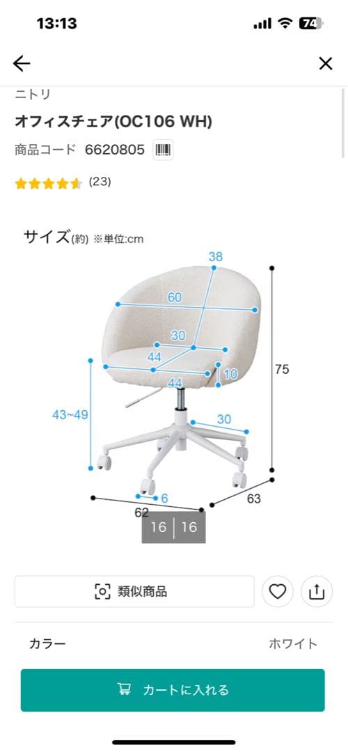 ネイルサロン椅子　サロン椅子