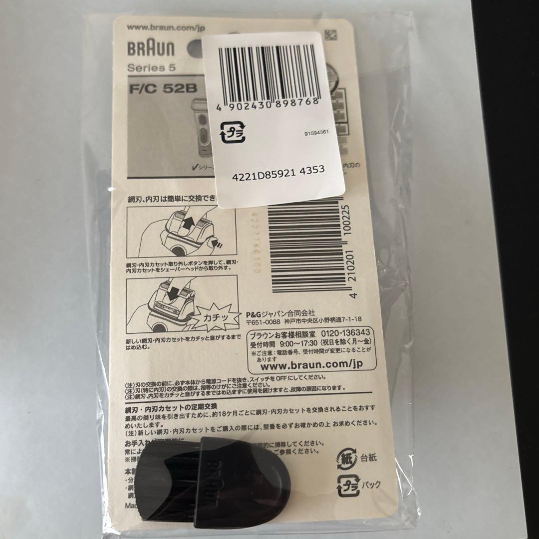 【訳あり・新品】Braun Series 5 替え刃カセットF/C 52B×5個