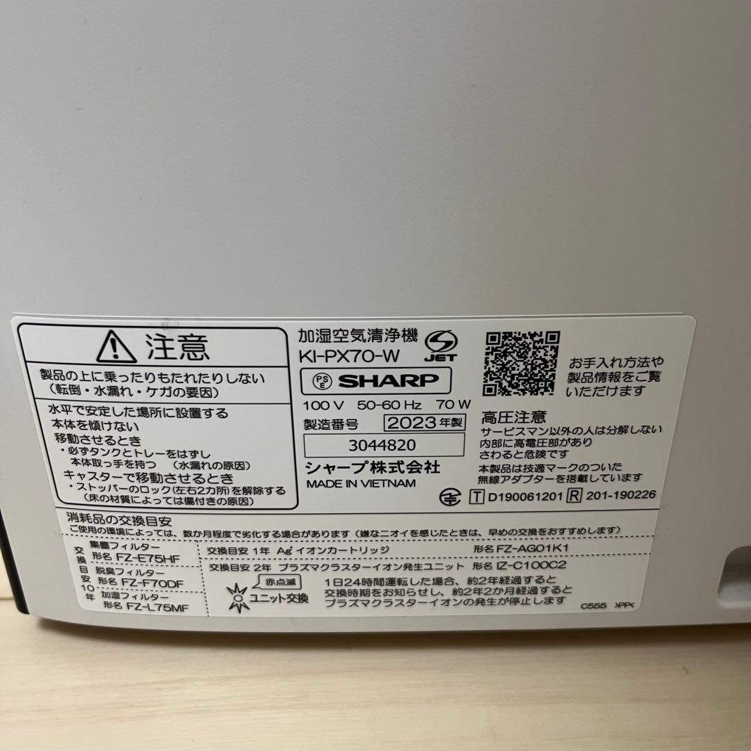 シャープ NEXT 加湿空気清浄機 KI-PX70-W 2023年製