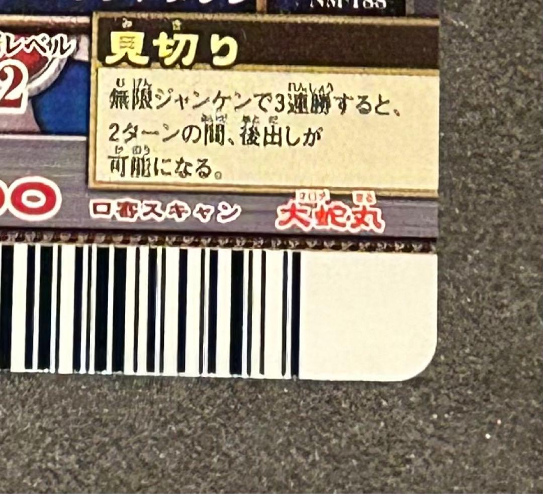 [美品]ナルティメットミッション うちはサスケ NM-188