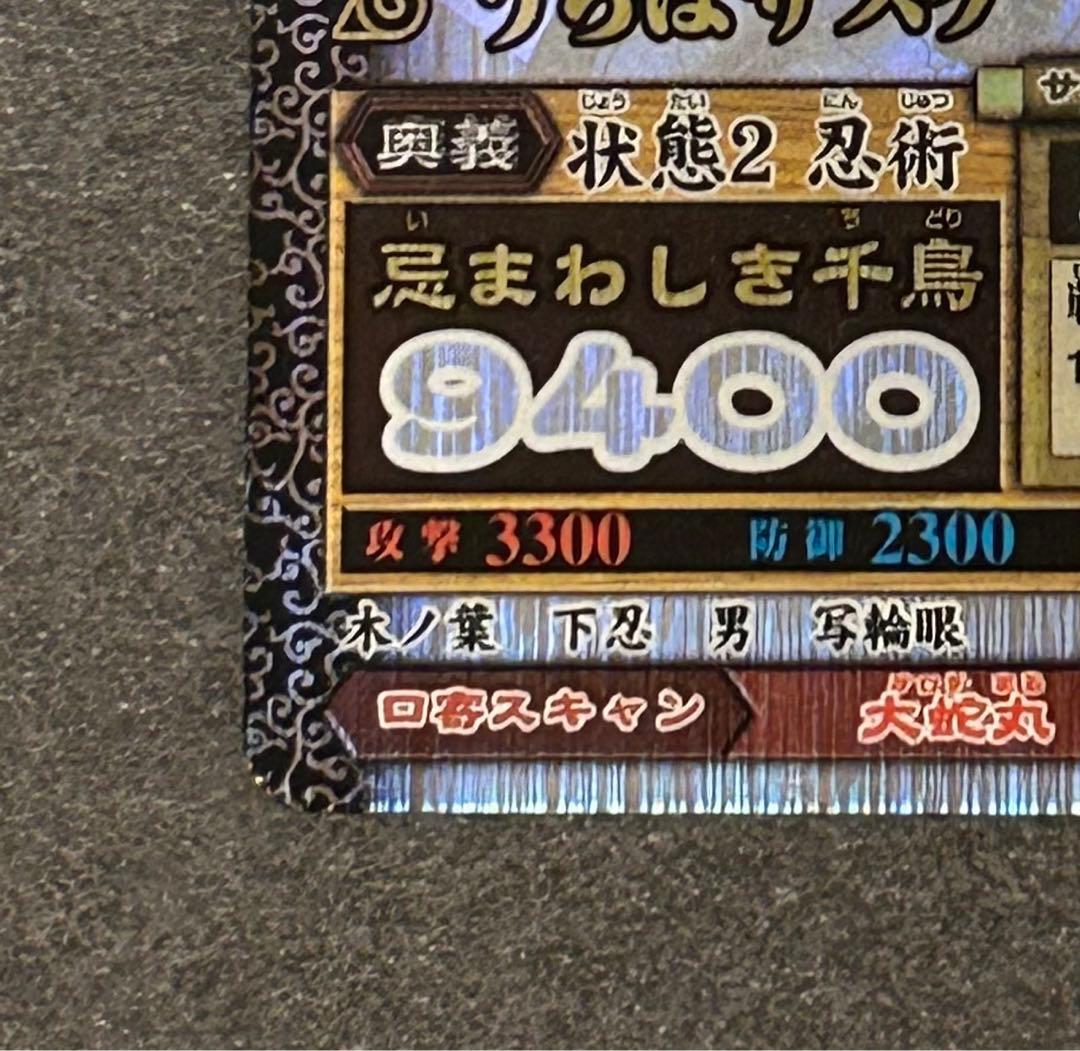 [美品]ナルティメットミッション うちはサスケ NM-188