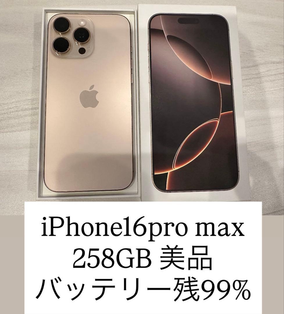 iPhone16promax 256GB デザートチタニウム
