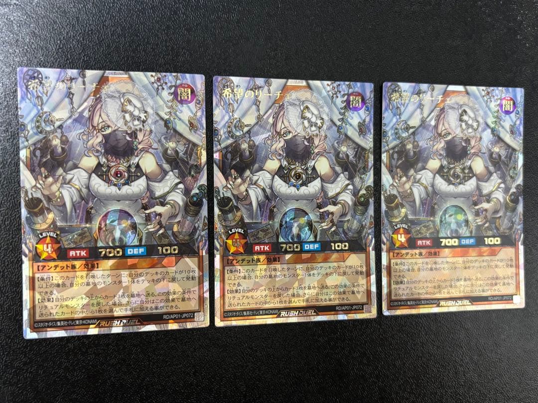 遊戯王　ラッシュデュエル　希望のリーチェ　オーバーラッシュレア　3枚セット