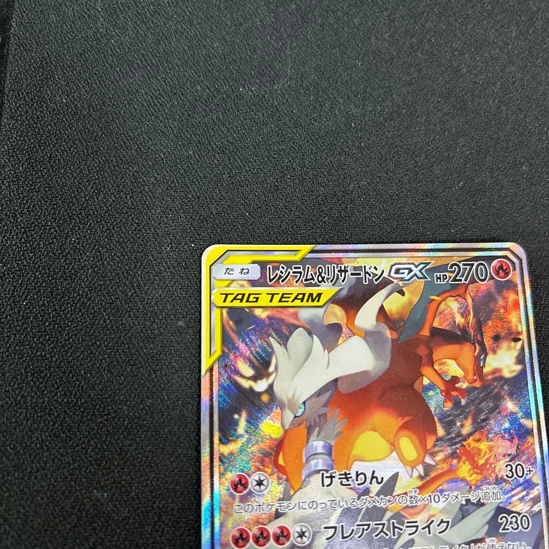 ポケカ　レシラム&リザードンGX SR SA レシリザ